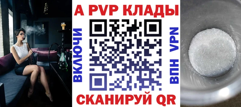 что такое   Кизляр  Alfa_PVP Crystall 