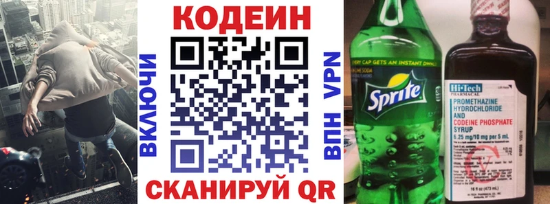 Codein напиток Lean (лин)  Кизляр 